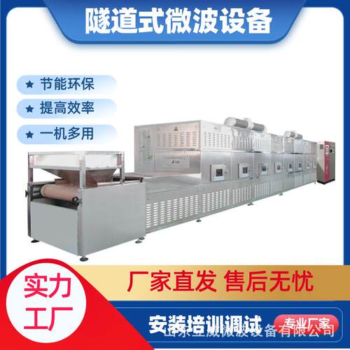快餐二次回温杀菌一体机 加热速度快 盒饭微波加热设备 生产线