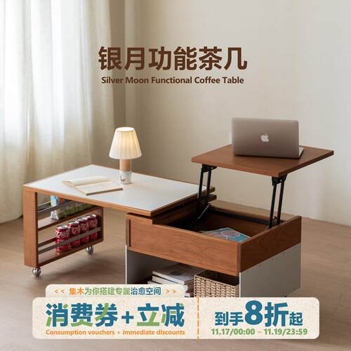 集木室物所银月升降旋转实木岩板茶几家用客厅小户型移动沙发边几