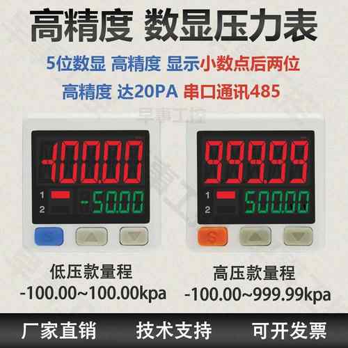 超高精度气压表pa相对压力分辨率10pa帕触摸屏通讯RS485正负真空
