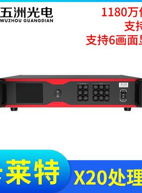 卡莱特X20视频处理器6画面LED全彩电子显示屏广告屏大屏幕处理器