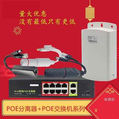 10个包邮监控POE分离器48V转12V2A小耳朵防水网络隔离供电模块