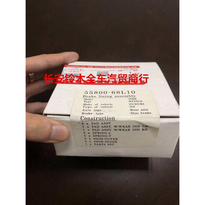长安铃木锋驭新维特拉启悦后刹车片刹车皮制动块摩擦片 原装进口