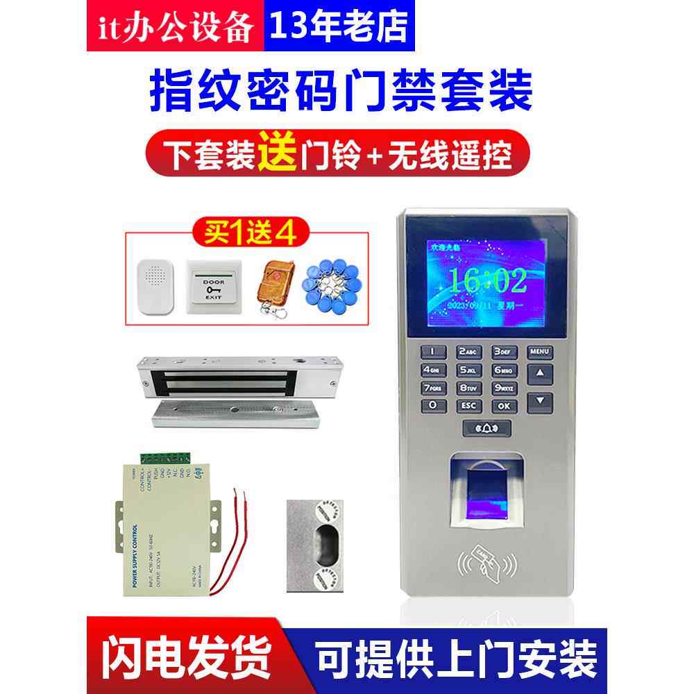 指纹门禁系统设置密码刷卡考勤门禁一体机玻璃门铁门电磁锁电磁锁