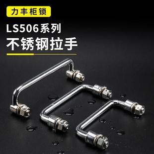 LS506 折叠拉手电柜箱活动小拉手威图柜门把手M6碳钢不锈钢提手