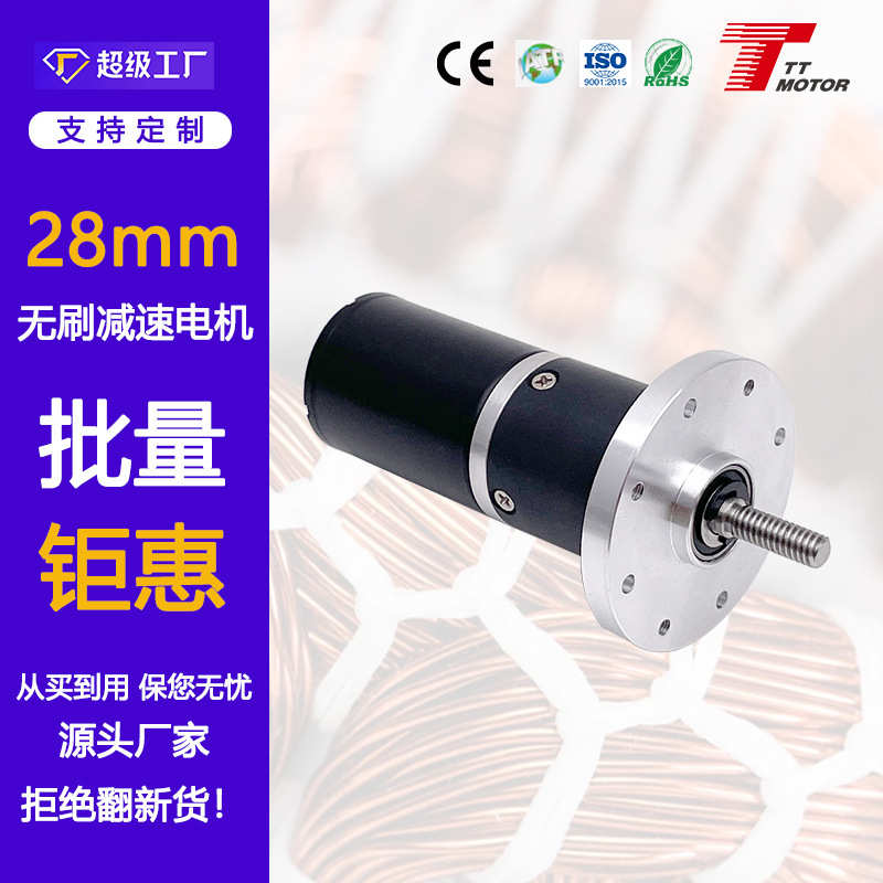 刷内置霍尔电机厂家直销带无减速28mm驱动无刷减速24v马达