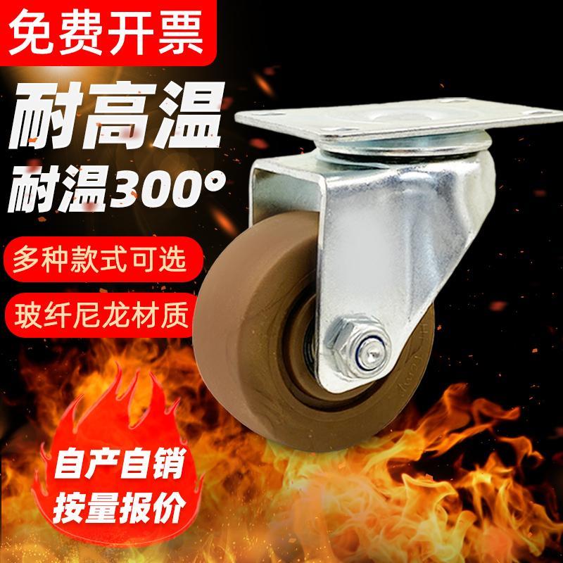 耐高温脚轮3寸中型烤箱轮子耐温300度4寸加厚带煞车5寸重型万向轮