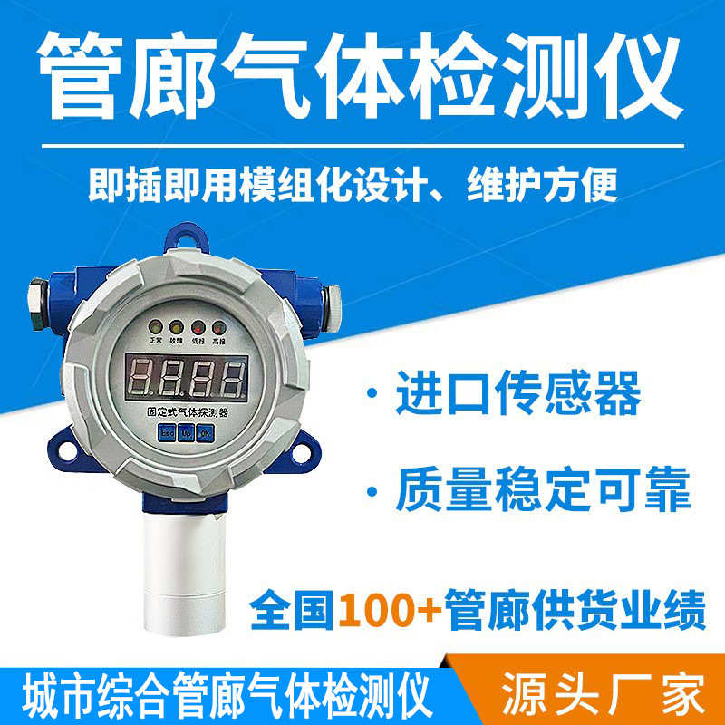 城市综合管廊气体检测仪 硫化氢H2S/氧气O2/甲烷CH4/温湿度检测仪