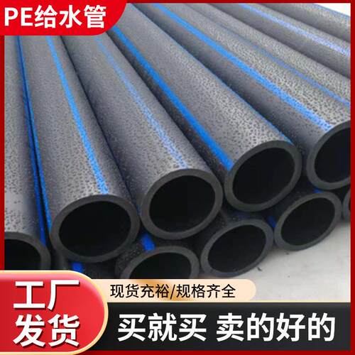 pe给水管饮用水管农用灌浇管工程管道排水管盘管50637590pe管