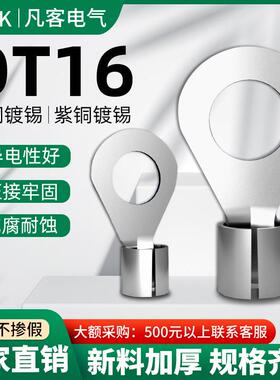 OT16型冷压接线端子圆形裸端头电线鼻子接头焊口线耳紫铜黄铜镀锡