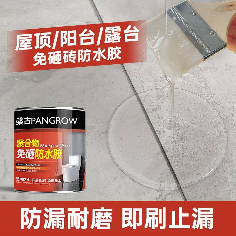 新款直销透明防水胶卫生间聚合物免砸砖堵漏王补漏剂防渗漏厕所防