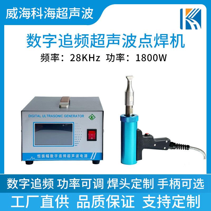 手持式超声波点焊机枪式直筒双手柄汽车改装数字追频超声波焊接机
