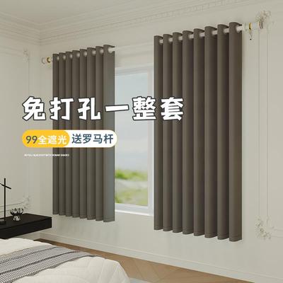 全遮光窗帘免打孔2025新款卧室客厅遮阳防晒专用布送罗马杆一整套