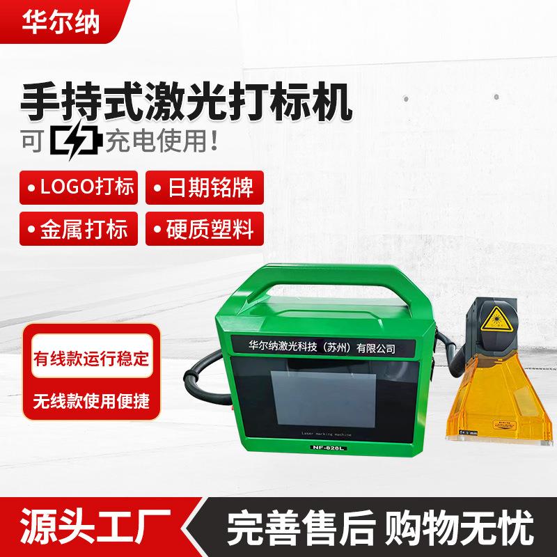手持式激光打标机喷码机食品包装二维码镭雕机logo刻字光纤激光图片