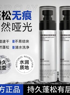 VSZE哑光软发泥蓬松纹理自然持久定型发蜡清爽好打理男士发胶啫喱