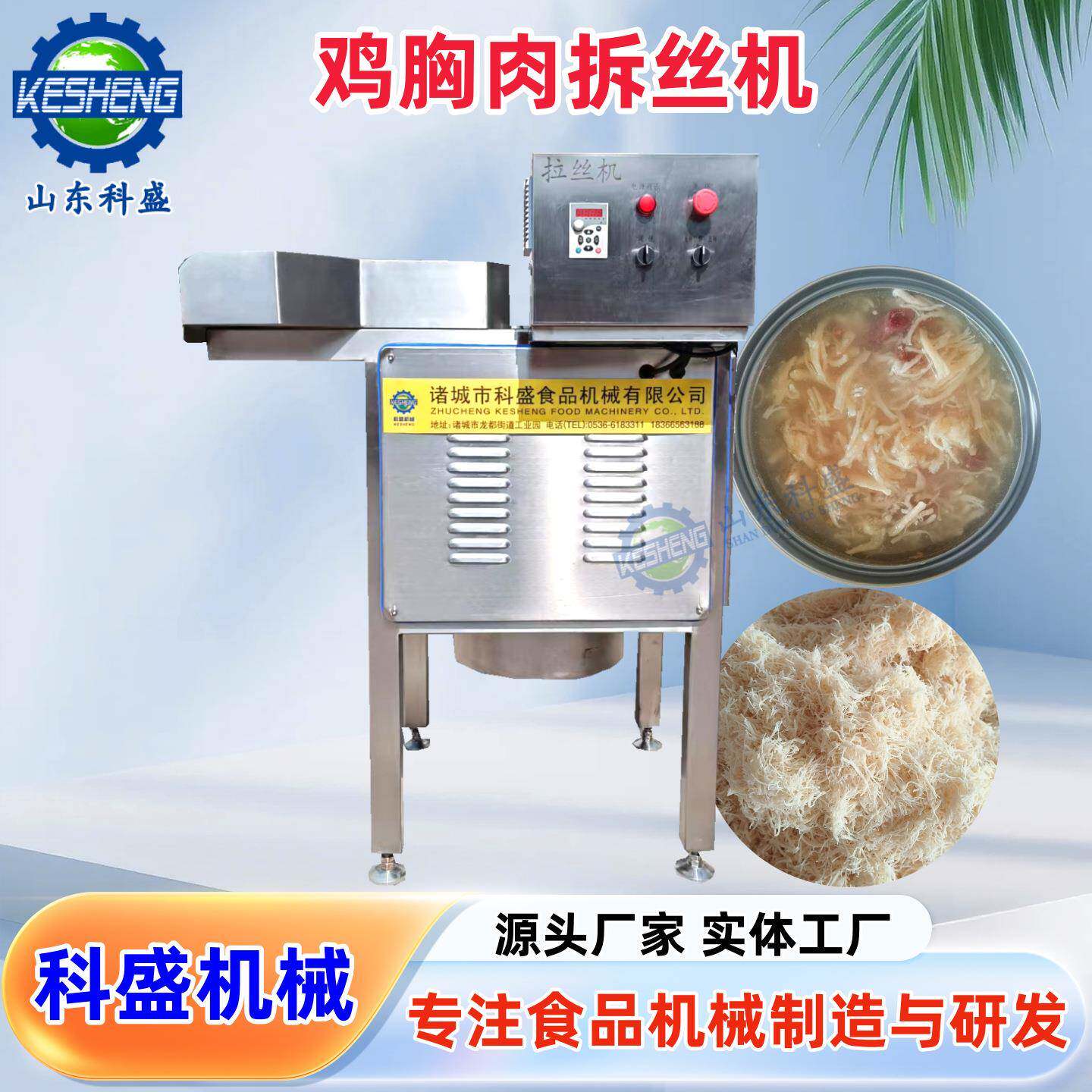 熟肉打丝机 鸡丝罐头拆丝机 冻干鸡胸肉打绒机