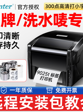 佳博GP1524T/9025T/9134T标签打印机服装水洗唛吊牌热转印珠宝铜