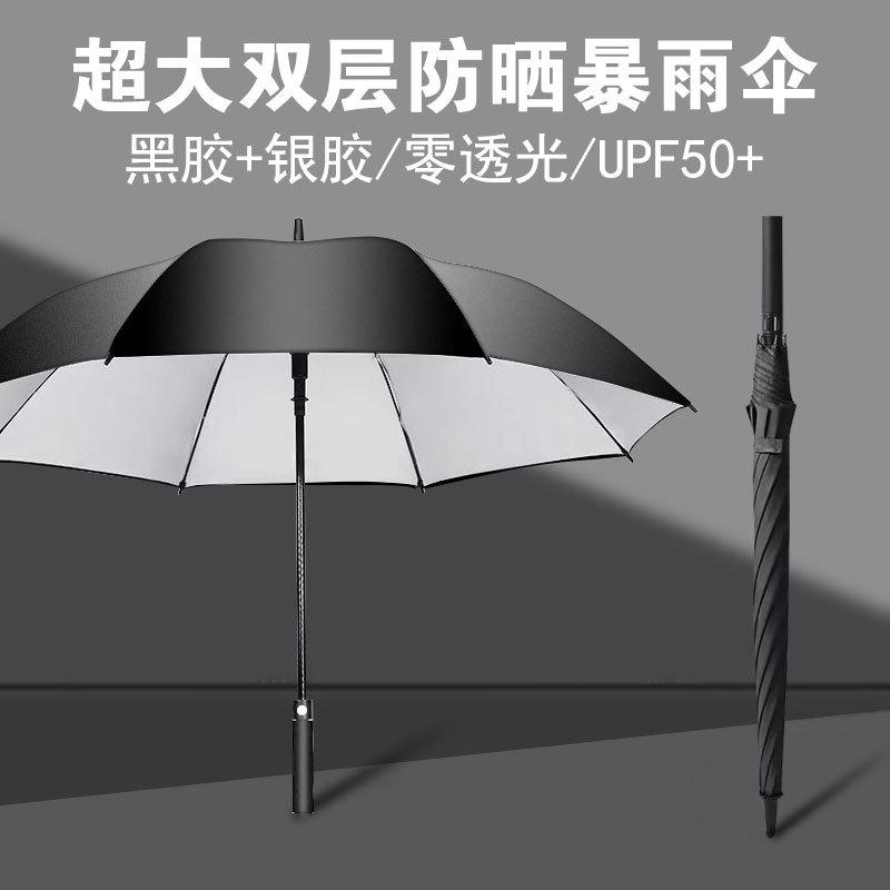 雙層自動(dòng)雨傘超大號(hào)長柄直桿防曬防紫外線抗風(fēng)男士雙人高爾夫遮陽