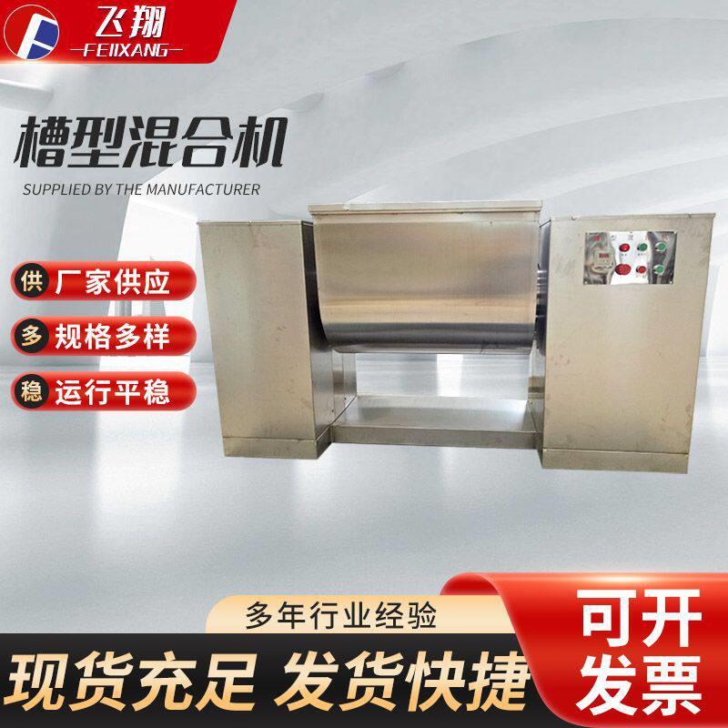 槽型混合机材粉末混料搅拌机不锈钢卧式混合设备厂家定制