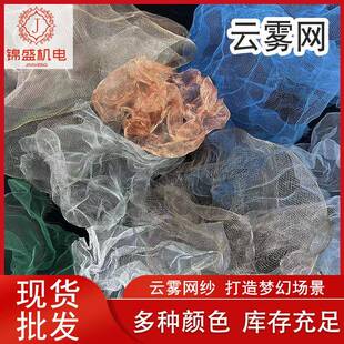婚庆云雾网纱镂空梦幻软金属网 背景装饰造型铁纱网 不锈钢云雾网