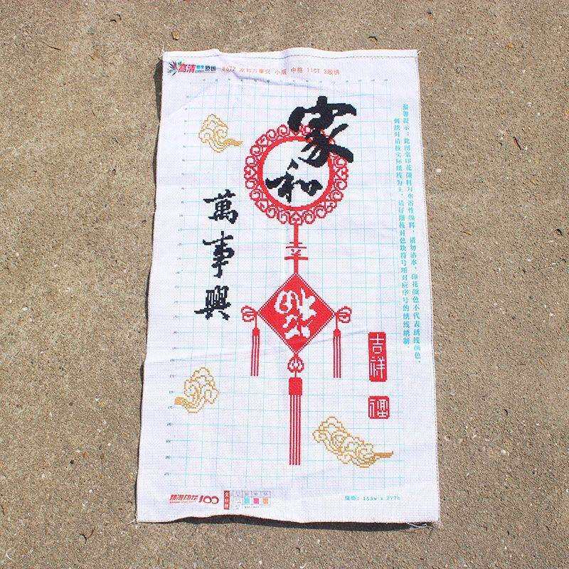 绣好的纯手工十字绣成品家和万事兴幸福吉祥竖版小幅画不带框