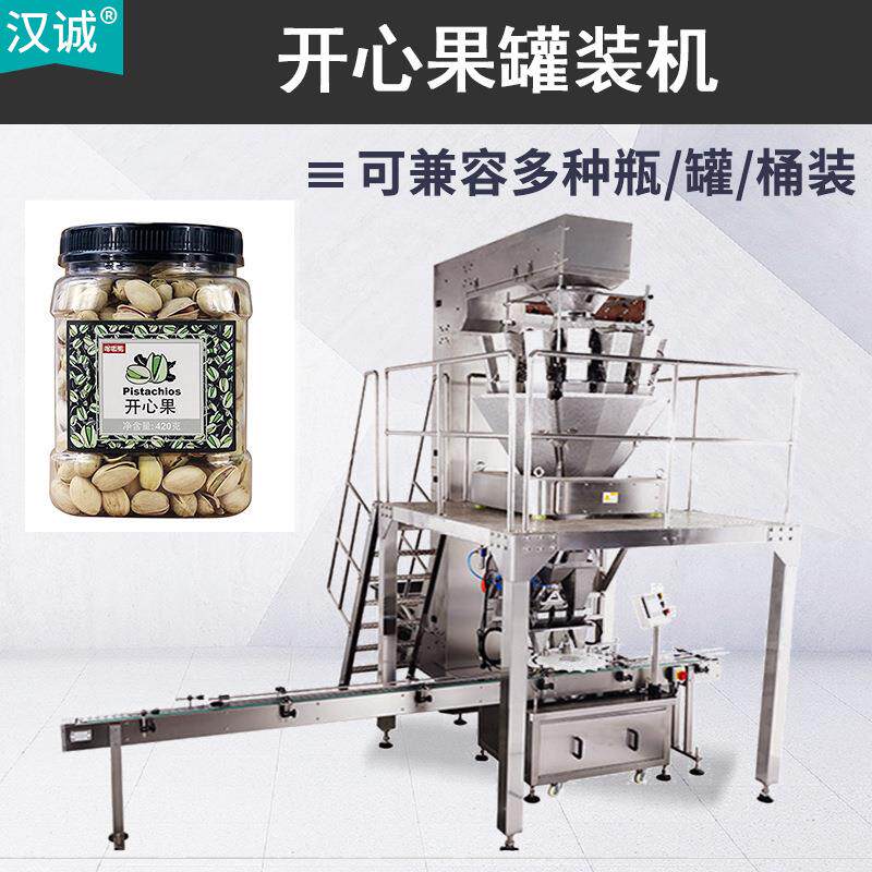 开心果定量瓶装机 巴旦木果颗粒食品灌装机 坚果全自动称重罐装机