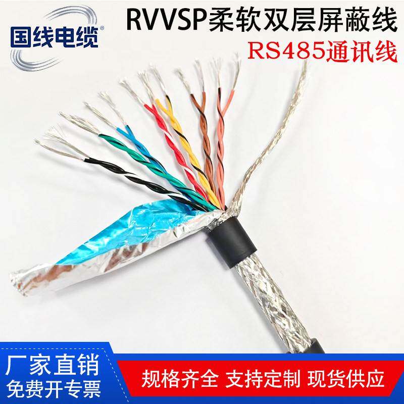 RVVSP柔性编码器电缆双绞遮蔽线4 6 8 10 12 14 16 20芯0.2平方