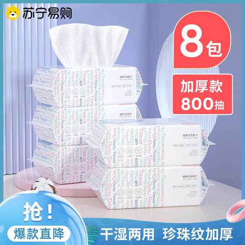 8包|欧伊俪洗脸巾一次性纯加厚棉柔巾洁面擦脸男女抽取式卸妆K812