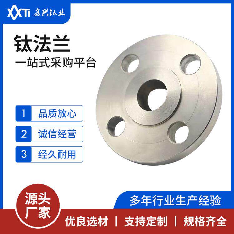 厂家供应钛法兰加工锻造高强度钛合金法兰TA1TA2板式平焊法兰