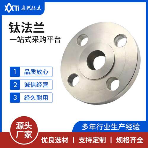 厂家供应钛法兰加工锻造高强度钛合金法兰TA1TA2板式平焊法兰
