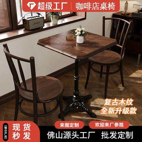 中古商用咖啡桌和椅子组合甜品烘焙咖啡店桌子美式复古咖啡厅桌椅