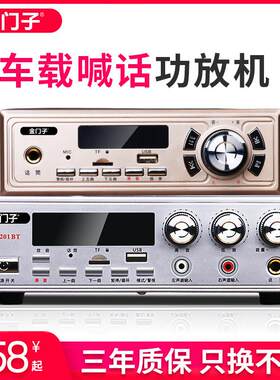 金门子219车载功放机 宣传喇叭扩音器喊话器广告叫卖喇叭12V24V