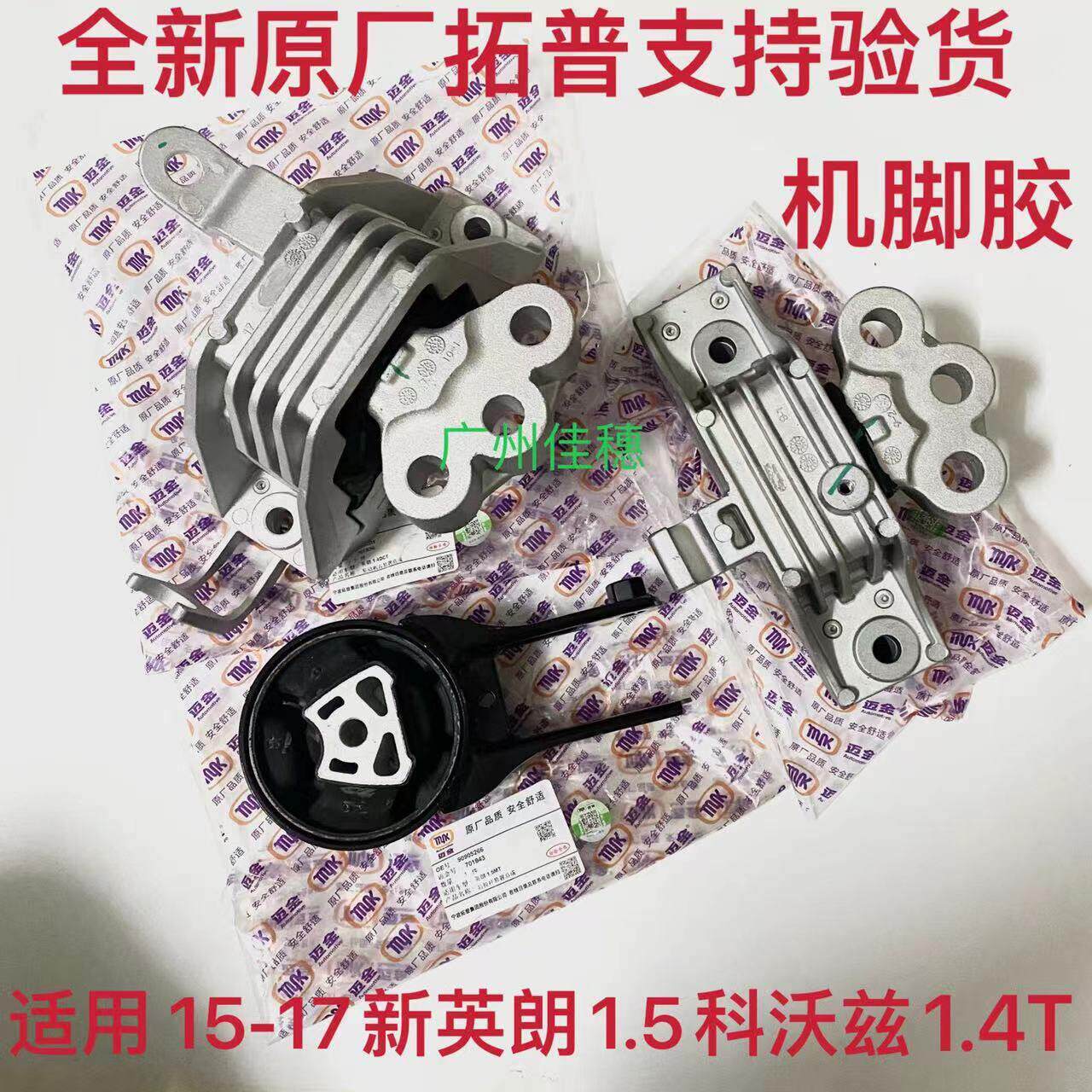 别克新英朗1.5引擎脚胶科沃兹新科鲁兹1.4变速箱脚垫机脚胶原厂