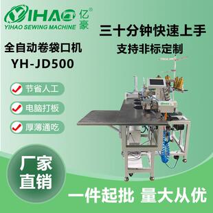 亿豪牌袋口机牛仔衬衫厚薄料口袋服装流水线缝纫机器全自动缝纫机
