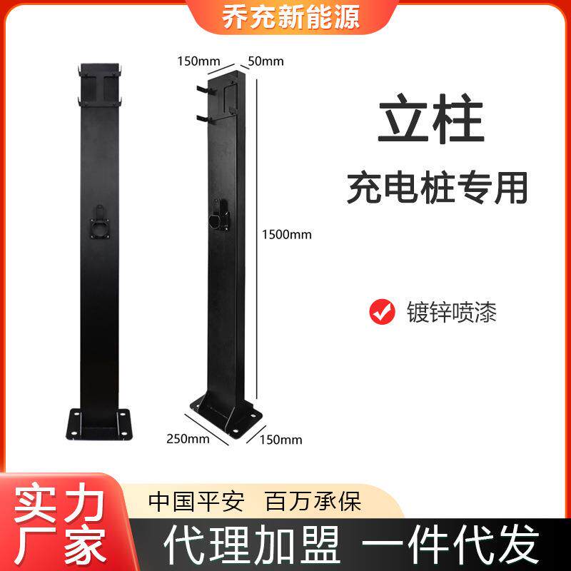 新能源充电桩安装立柱