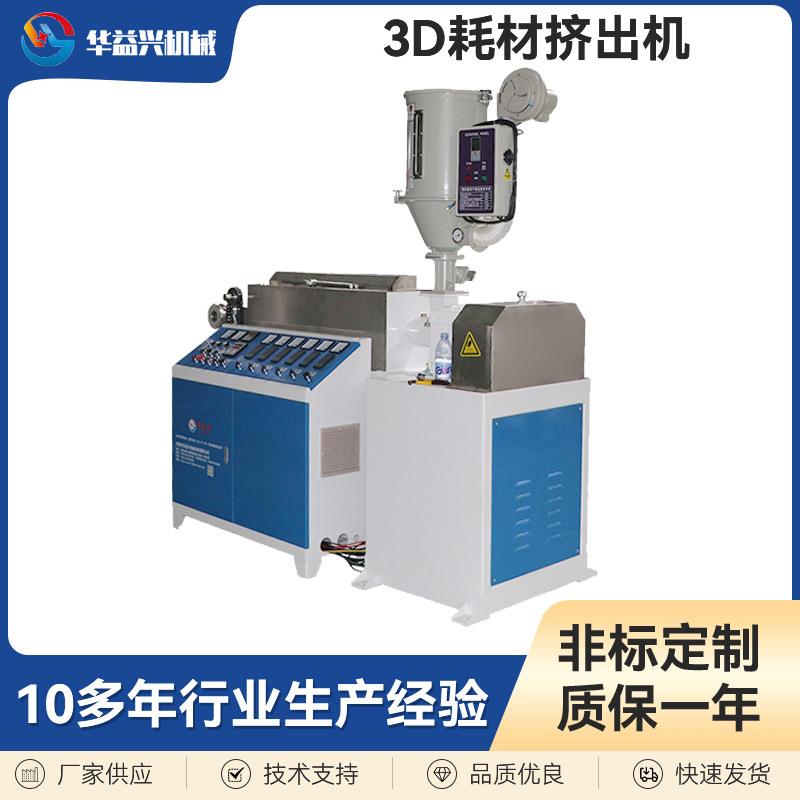 20.30.35.45PLA/ABS双色3D打印耗材挤出设备多色丝绸3D耗材挤出机