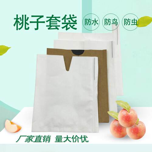 桃子套袋专用套袋脐橙柑橘果袋水蜜桃黄桃苹果杏子冬桃袋水果套袋