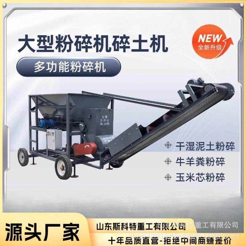 移动式家用水稻育苗碎土机干湿料土壤泥土农用粉碎机粉土机打土机