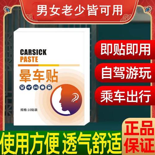 晕车贴晕车成人儿童女旅行晕船晕机晕车膏家庭常备正品
