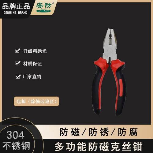 安防304不锈钢克丝钳防磁钢丝钳多功能钳子工具