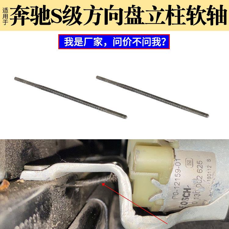 适用奔驰S级方向盘转向软轴C级E级GLC级电动立柱调整电机马达软轴