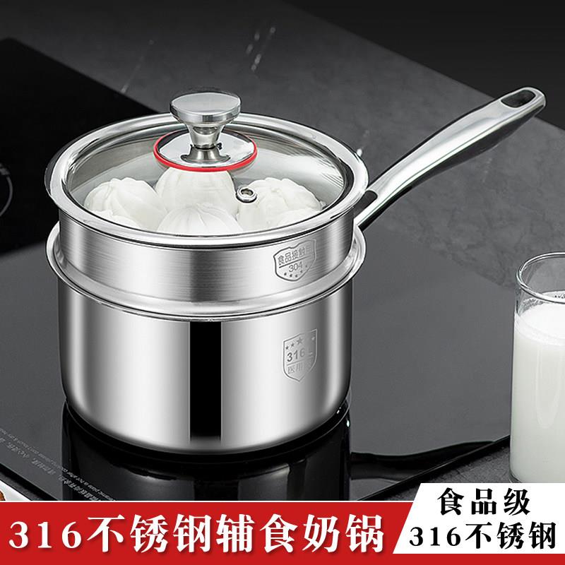 食品级316不锈钢辅食锅宝宝奶锅专用小蒸锅婴儿热奶锅加厚煮奶锅