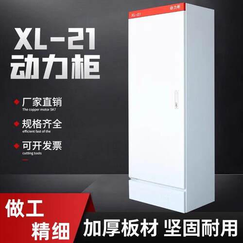 XL-21动力柜加厚低压控制柜强电柜定制户外防雨开关柜工厂GGD电气