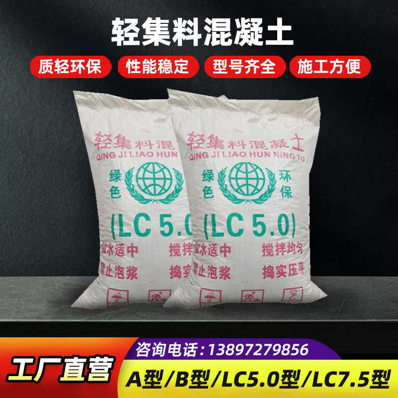 轻集料混凝土轻骨料A型B型LC5.0LC7.5型楼顶地面找平室内垫层回填