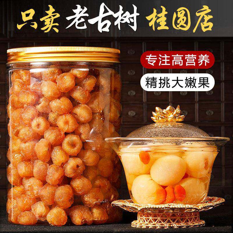 广东老树特大果20A级新鲜货无核全民桂圆干龙眼肉去壳贵元无添加