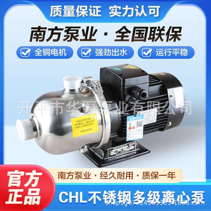 CNP杭州南方卧式离心泵CHL2-10LSWSC增压泵水洗加压