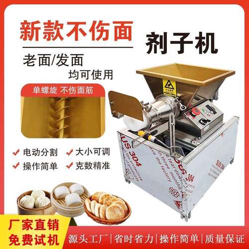 面团分割器分块面剂子适用于包子饺子馒头烧饼等分割机剂子机小型