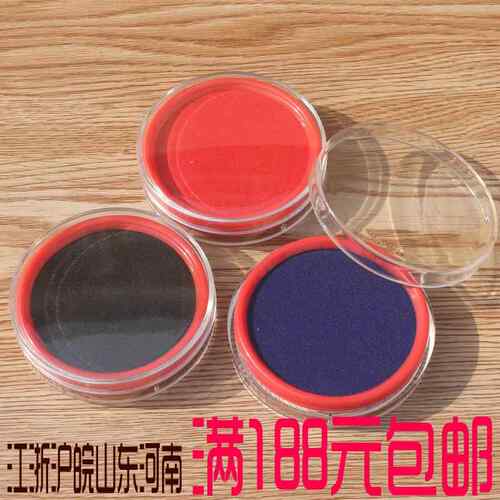 上汇1201印泥黑色印台快干印台透明红色蓝色财务办公用品文具