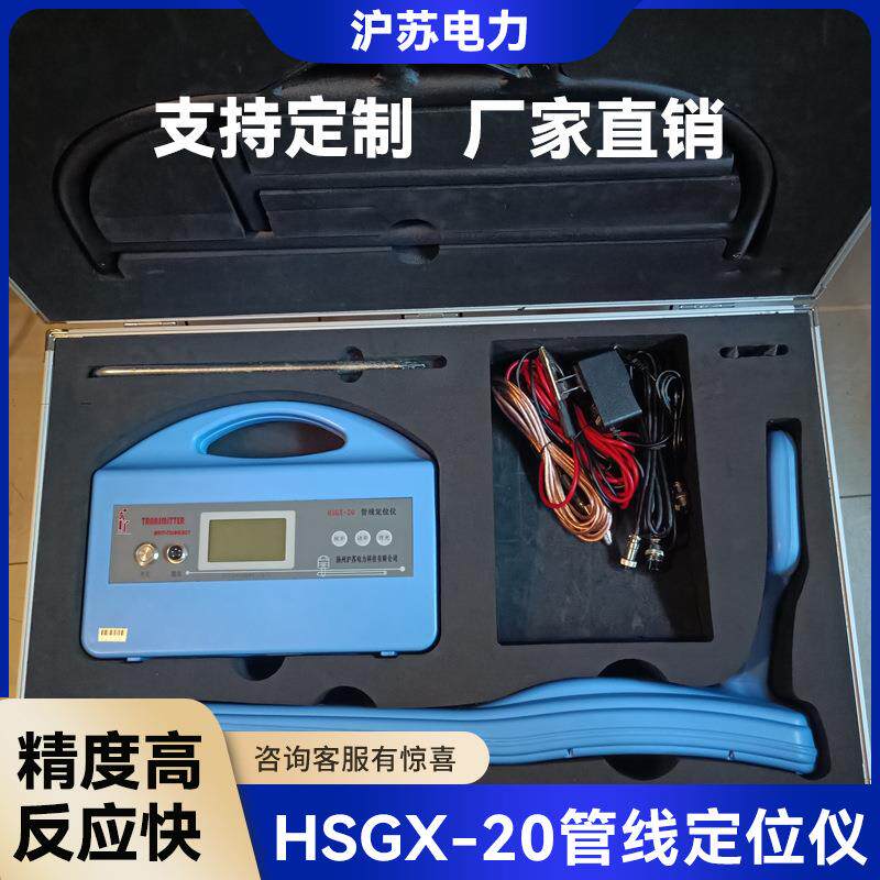 沪苏HSGX-20地下管线定位探测仪电缆故障点定位识别路径深度