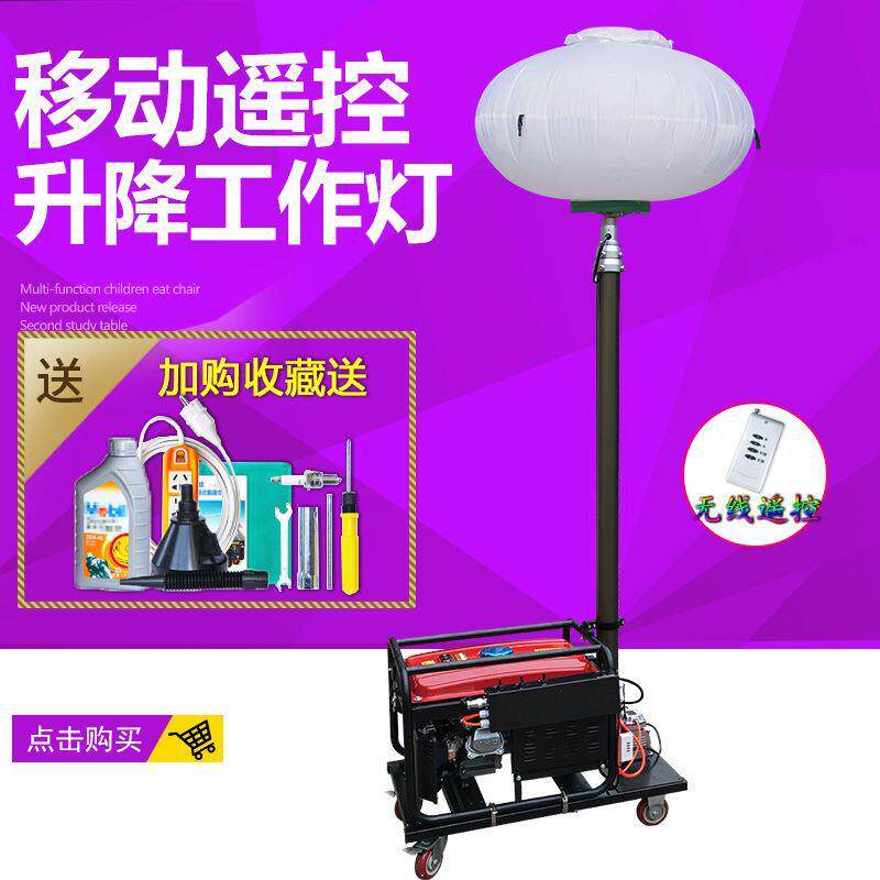 移动照明月球灯|消防应急升降|防汛带发电机气动超亮防眩目照明灯