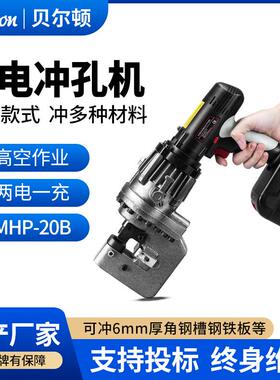 贝尔顿充电式电动冲孔机MHP-20B槽钢角铁钢板铝板液压锂电打孔机